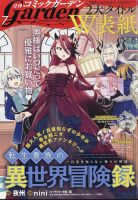 月刊 コミックガーデン 2024年7月号 (発売日2024年06月05日) 表紙