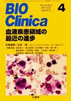 BIO Clinica（バイオクリニカ） 4月号 表紙