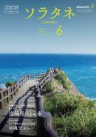 ソラタネ 2024年6月号 (発売日2024年06月01日) 表紙