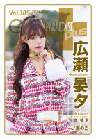 ギャルパラ・プラス Vol.105 2024 May 表紙