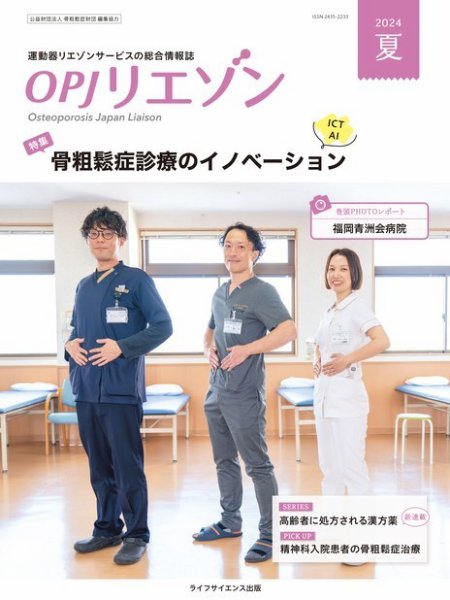 OPJリエゾン 2024年夏号 (発売日2024年06月25日) 表紙