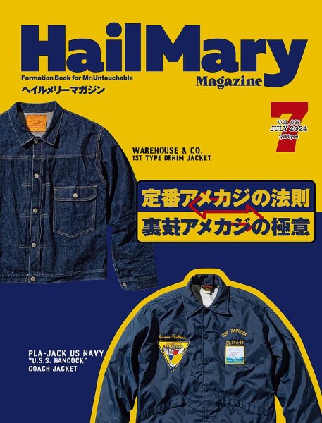HailMary（ヘイルメリー） Vol.98 (発売日2024年05月30日) 表紙