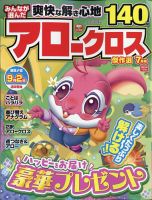 みんなが選んだアロークロス傑作選 2024年7月号 表紙