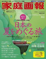家庭画報 プレミアムライト 2024年7月号 表紙