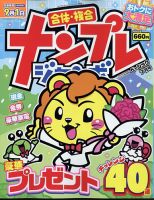ナンプレジャンボベーシック 2024年7月号 表紙