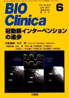 BIO Clinica（バイオクリニカ） 6月増大号 表紙