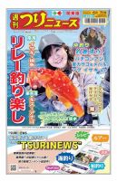 週刊つりニュース　関東版 2024年6月7日号 表紙