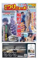 週刊つりニュース　中部版 2024年6月7日号 表紙