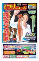 週刊つりニュース　西部版 2024年6月7日号 表紙