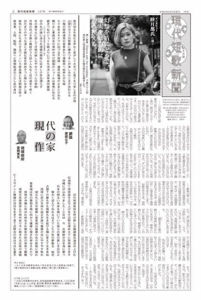 現代短歌新聞 2024年6月号 (発売日2024年06月05日) 表紙