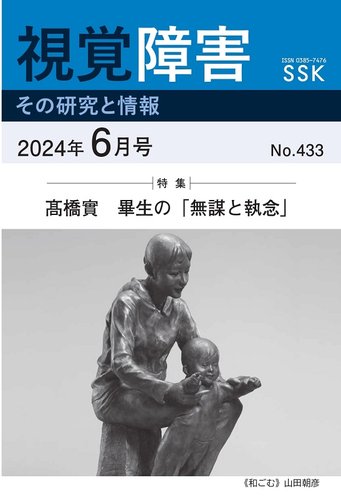 「今日の視覚障害教育」筑波大学附属盲学校120年記念誌　第一法規 点字版】視覚障害――その研究と情報 No.441 (発売日2025年02月01