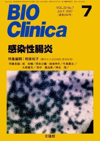 BIO Clinica（バイオクリニカ） 7月号 (発売日2007年06月10日) 表紙