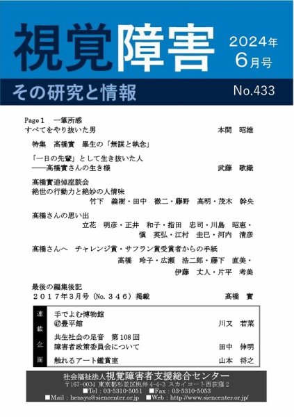 【点字版】視覚障害――その研究と情報 No.433 (発売日2024年06月01日) 表紙
