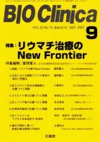 BIO Clinica（バイオクリニカ） 9月号 表紙