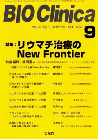 BIO Clinica（バイオクリニカ） 9月号 (発売日2007年08月10日) 表紙