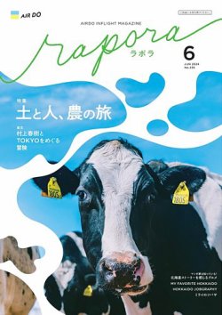 rapora（ラポラ） 2024年6月号 (発売日2024年06月01日) 表紙