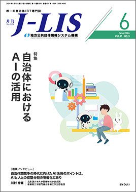 月刊　J-LIS（ジェイリス） 2024年6月号 (発売日2024年06月01日) 表紙