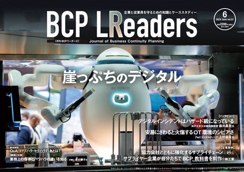 BCPリーダーズ 2024年06月05日発売号 表紙