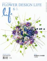 フラワーデザインライフ 2024年6月号 表紙
