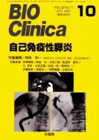 BIO Clinica（バイオクリニカ） 10月号 表紙