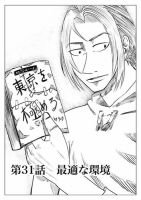 Ｔｏｋｙｏドラゴン シザース(分冊版) 第31話 (発売日2024年06月03日) 表紙
