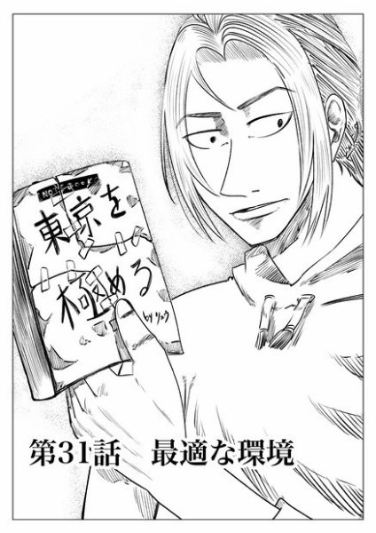 Ｔｏｋｙｏドラゴン シザース(分冊版) 第31話 (発売日2024年06月03日) 表紙