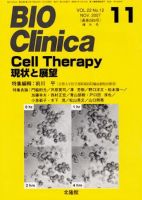 BIO Clinica（バイオクリニカ） 11月増大号 表紙