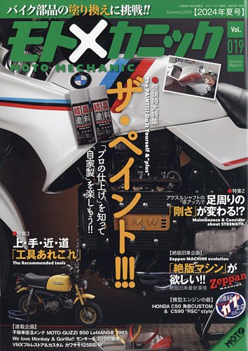 モトメカニック Vol.19 (発売日2024年05月29日) | 雑誌/電子書籍