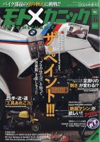 モトメカニックの次号【Vol.19 (発売日2024年05月29日)】| 雑誌/電子 