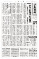 労基旬報 24/6発売3号分 表紙