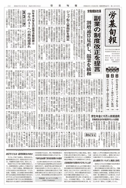 労基旬報 24/6発売3号分 (発売日2024年06月05日) 表紙