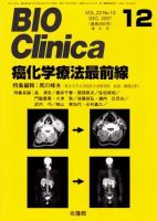 BIO Clinica（バイオクリニカ） 12月増大号 表紙