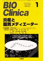 BIO Clinica（バイオクリニカ） 1月号 表紙