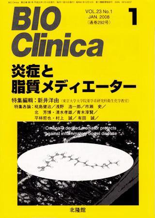 BIO Clinica（バイオクリニカ） 1月号 (発売日2007年12月10日) 表紙
