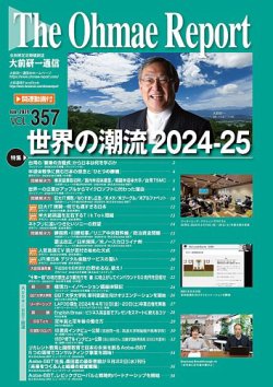 大前研一通信（動画付版） 2024年6月号 (発売日2024年06月10日) 表紙