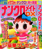 ナンクロメイトDX 2024年10月号 表紙