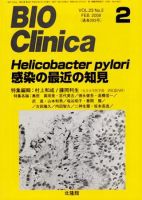 BIO Clinica（バイオクリニカ） 2月号 表紙