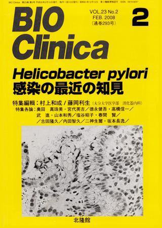 BIO Clinica（バイオクリニカ） 2月号 (発売日2008年01月10日) 表紙