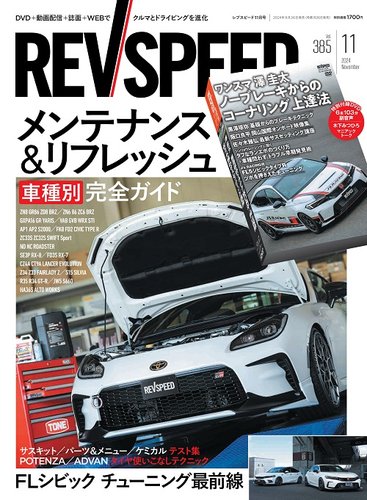 レブ スピード 雑誌