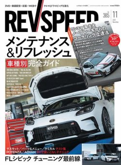 rev 雑誌