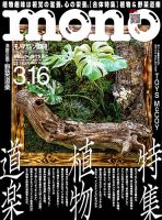 モノマガジン(mono magazine) 2024年3/16号 (発売日2024年03月01日) 表紙