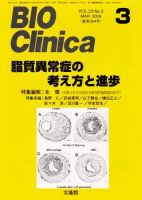 BIO Clinica（バイオクリニカ） 3月号 表紙