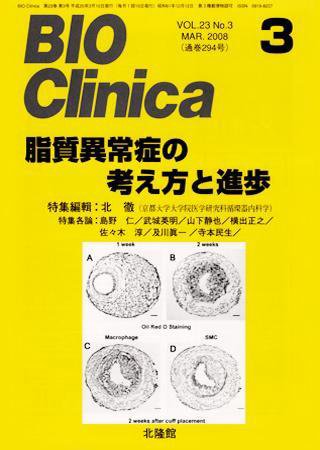 BIO Clinica（バイオクリニカ） 3月号 (発売日2008年02月10日) 表紙
