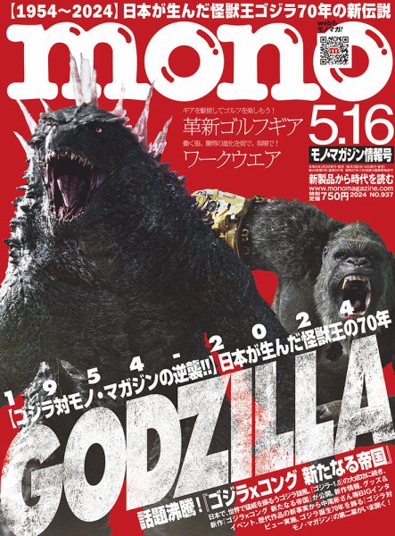 モノマガジン(mono magazine) 2024年5/16号 (発売日2024年05月02日
