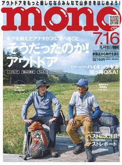 モノマガジン(mono magazine) 2024年7/16号 (発売日2024年07月02