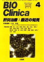 BIO Clinica（バイオクリニカ） 4月号 表紙