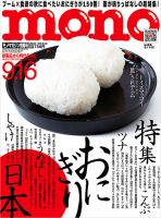 モノマガジン(mono magazine) 2024年9/16号 表紙