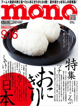 モノ コレクション 系 雑誌