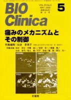 BIO Clinica（バイオクリニカ） 5月号 表紙