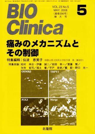 BIO Clinica（バイオクリニカ） 5月号 (発売日2008年04月10日) 表紙